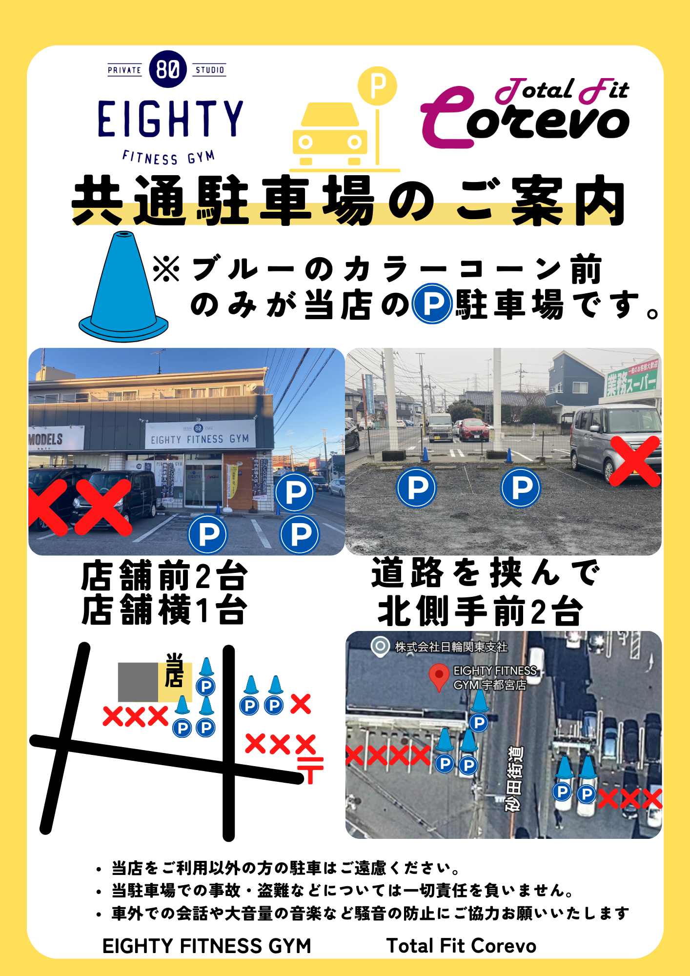 宇都宮店 駐車場のご案内
